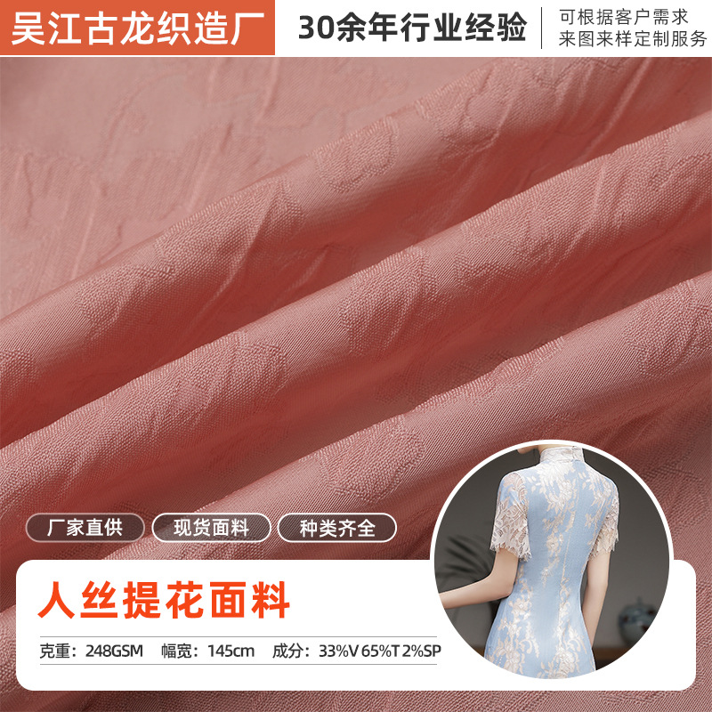 供应人丝提花面料连衣裙汉服面料交织提花垂感缎面面料批发