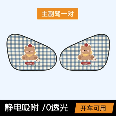 Protection Heat Insulation Sun Visor – Car curtains - a-pair-of-blue-plaid-bear-electrostatic-sunshades-for-the-front-row