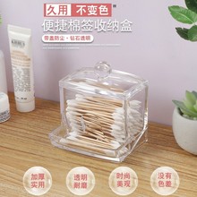 透明棉签盒 漏式棉签收纳盒 浴室罐 亚克力首饰收纳盒塑料化妆盒