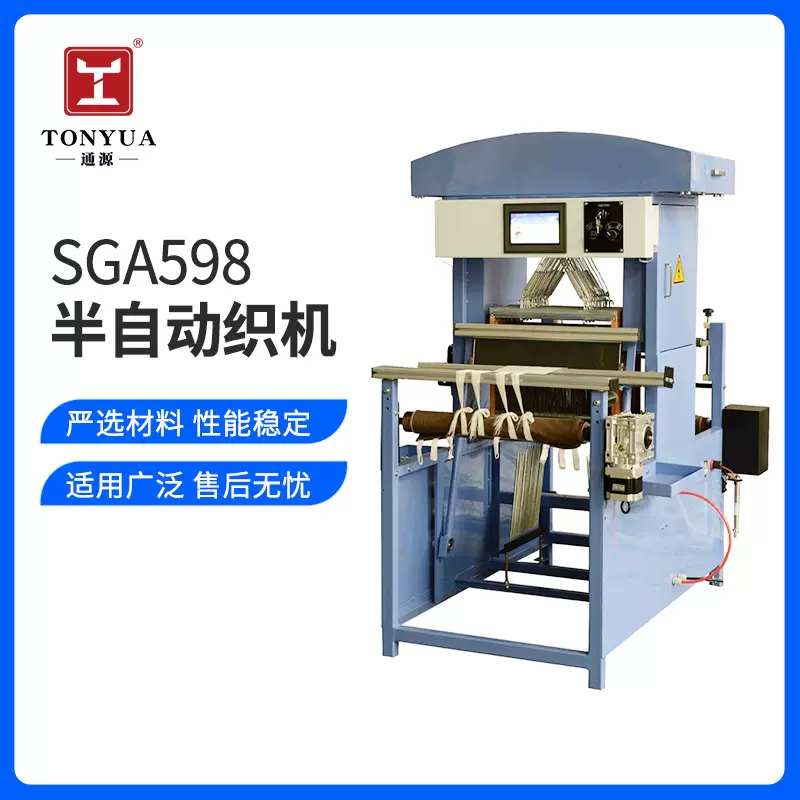 SGA598半自动织机 实验室小样织布机16页综框小型高速编织机