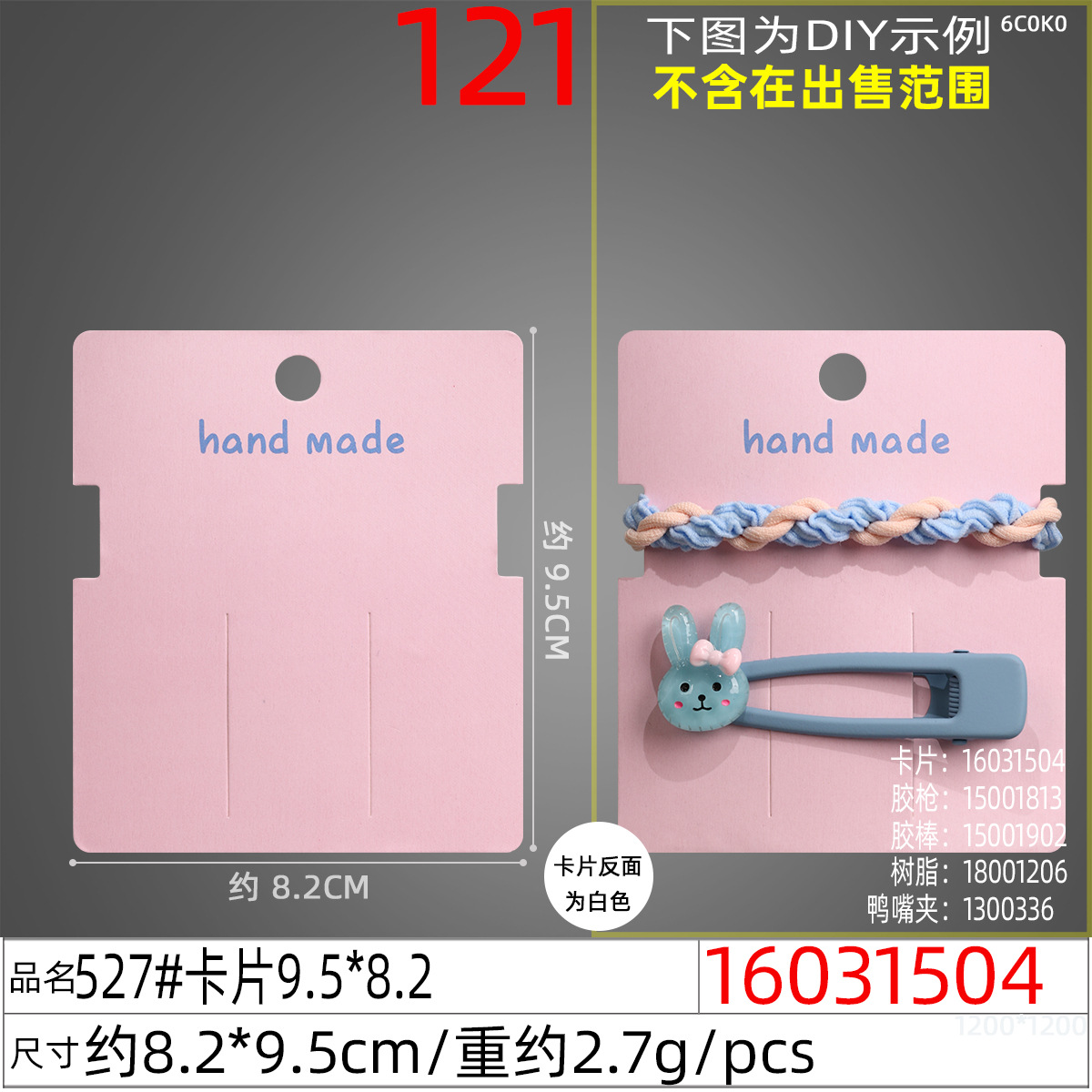 16031504#527#卡片9.5x8.2