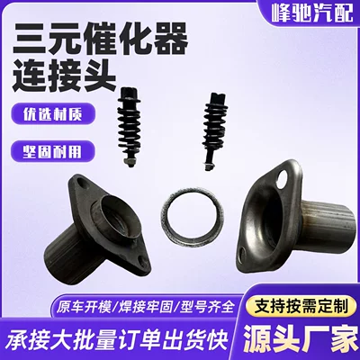 Exhaust Pipe Connector, Three-Way – Katalizator