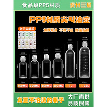 味全尖叫油瓶油壶调料酱油醋香油瓶PP5家用厨房油罐防漏塑料喷油