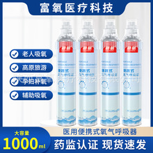 医用级便携式氧气瓶家用孕妇口吸面罩式氧气1000ml户外西藏高原氧