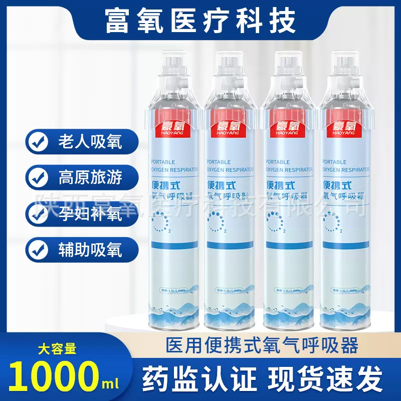 医用级便携式氧气瓶家用孕妇口吸面罩式氧气1000ml户外西藏高原氧