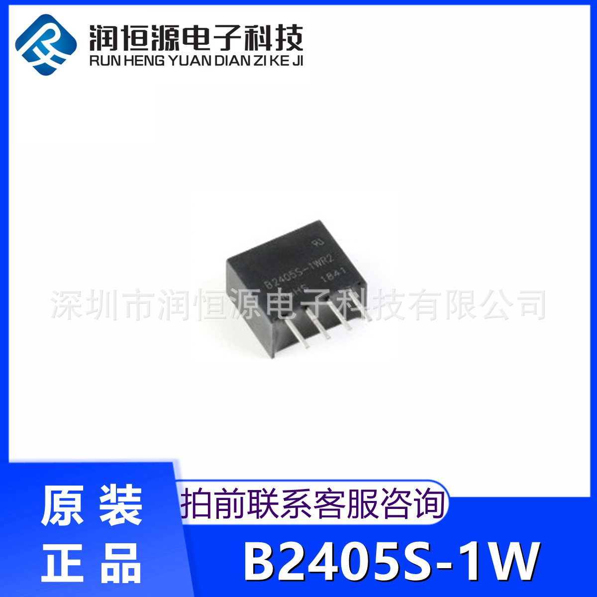 全新原装 24V转5V1W DC隔离电源模块 B2405S-1W 1WR2 1WR3 带保护