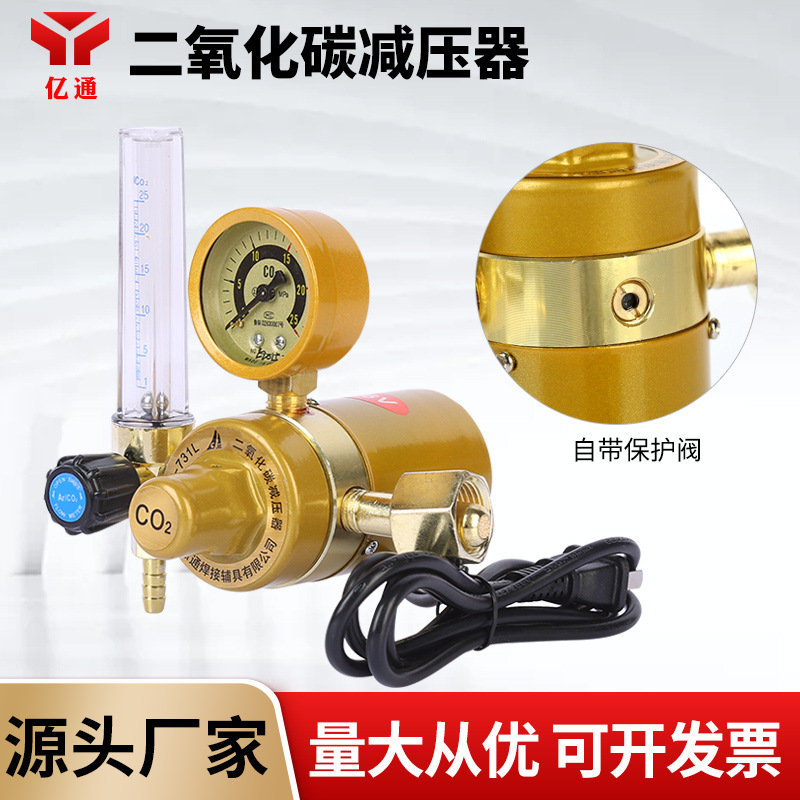 YQT-731L二氧化碳减压器加热减压表全铜普通co2减压阀36V110V220V