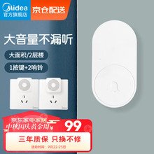 美的（Midea）门铃电池无线门铃家用远距离智能家居老人呼叫器一