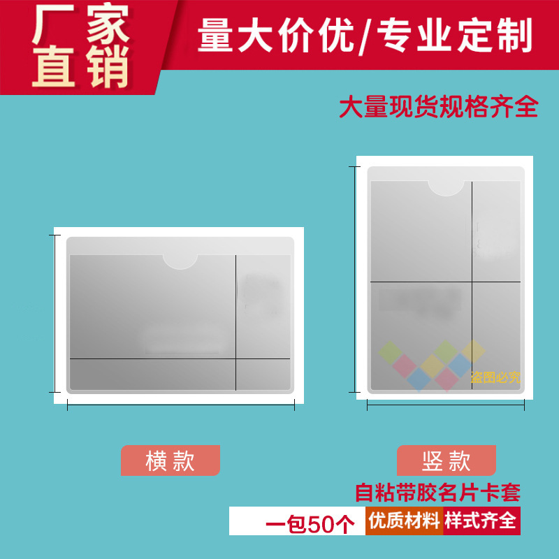 软膜物料卡套塑料标签袋透明自粘插卡袋背胶标识卡商品价签垒德株