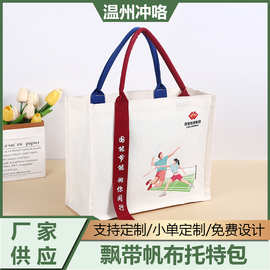 飘带帆布袋定制logo来图定做立体托特包手提购物袋宣传广告袋子