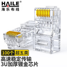 HAILE海乐 超五类水晶头 CAT5e非屏蔽网络水晶头 3U镀金