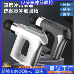 跨境脉冲筋膜枪肌肉深度冲击脉络迷你电动按摩亚马逊按摩器颈摩枪