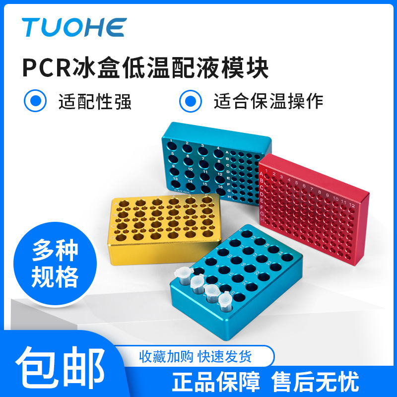 �غջ��� ����PCR���Ĺܼ�24��96�׽�����๦��ʵ�����Ԥ��ģ��