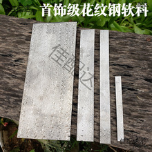 大马士革钢板板料国产比赛艺术钢料原料铁匠钢板胚钢花夹钢工艺