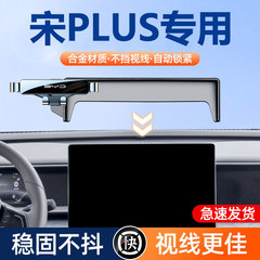 比亜迪宋plus dmi専用携帯電話スタンドスクリーンタイプ無線充電携帯電話車載スタンド自動車用品