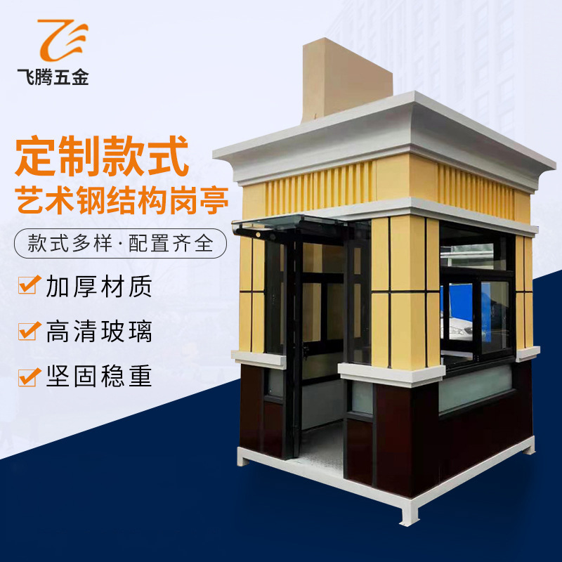 定制欧式艺术钢结构岗亭 户外移动收费亭小区门卫景区公园活动房