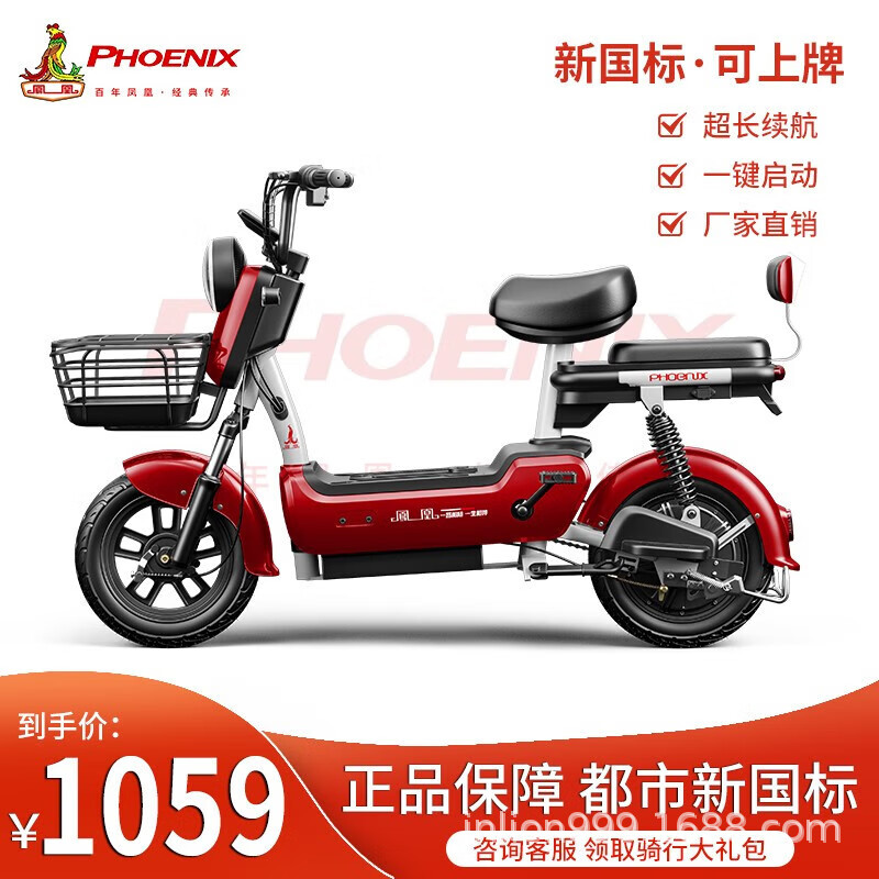 Phoenix (Phoenix) nuevo coche eléctrico estándar nacional para estudiantes adultos bicicleta eléctrica masculina y femenina 48V coche de batería