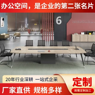 现代大型家具工厂接待会议台高档公司方形长桌中式企业会议办公