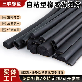自粘型橡胶发泡条海绵密封条发泡胶条弹性海绵条防水防撞橡胶密封