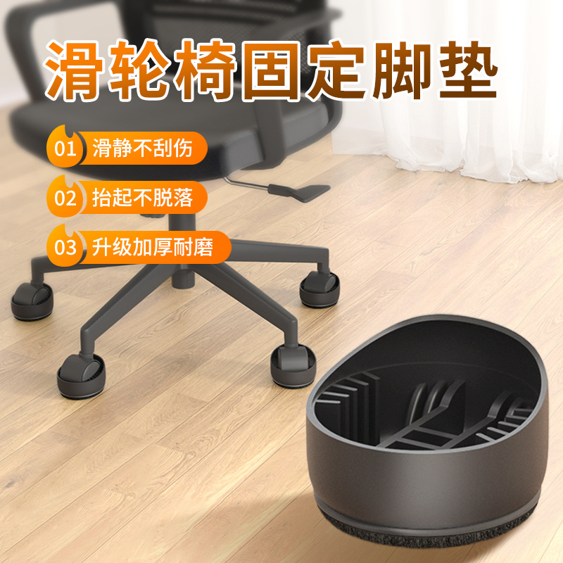 办公室滑轮椅子静音脚套免安装电竞椅脚保护套防滑滚轮固定器脚垫