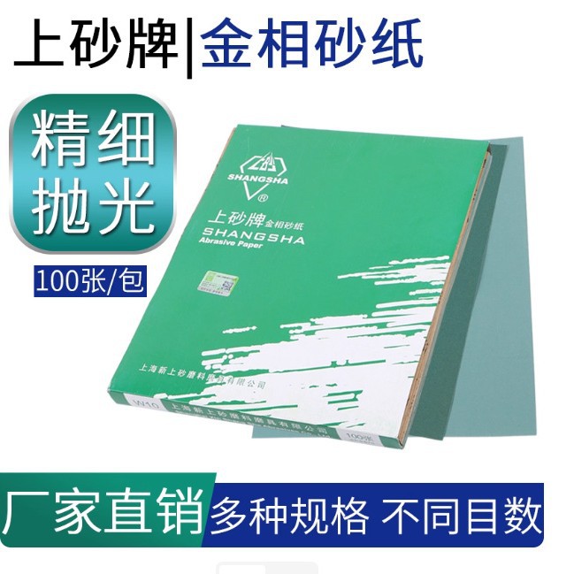 上砂金相砂纸超细砂纸抛光打磨砂纸W5W7W14W20W28W50W70金相砂纸