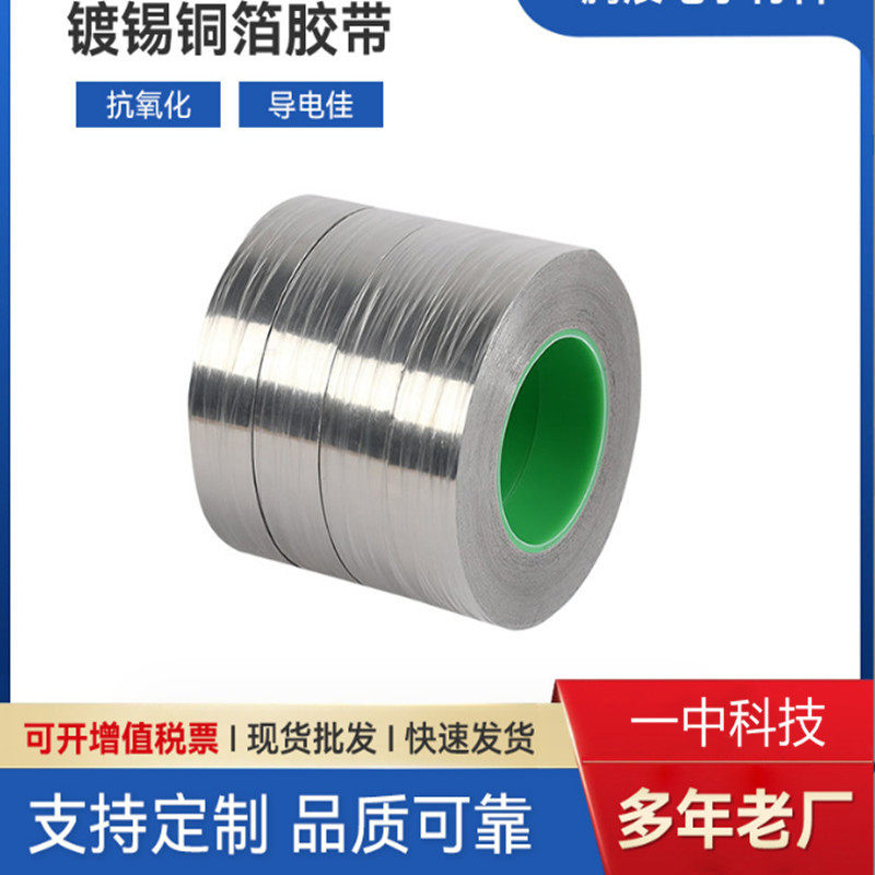 批发YZ-7035D铜箔胶带 镀锡导电背胶 屏蔽导电佳 耐高湿高盐雾