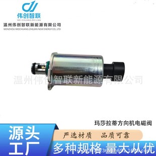 48E90203A01 Martha 673001466 Directional Solenoid Valve 3.0L-2016Y Brand New Cross-Border E-Commerce Exclusive