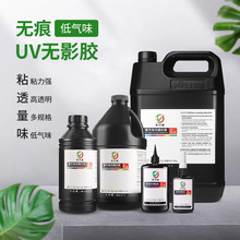 uv胶高透塑料无痕强力粘接PVC/PS/PC/PET金属紫外线固化 uv无影胶
