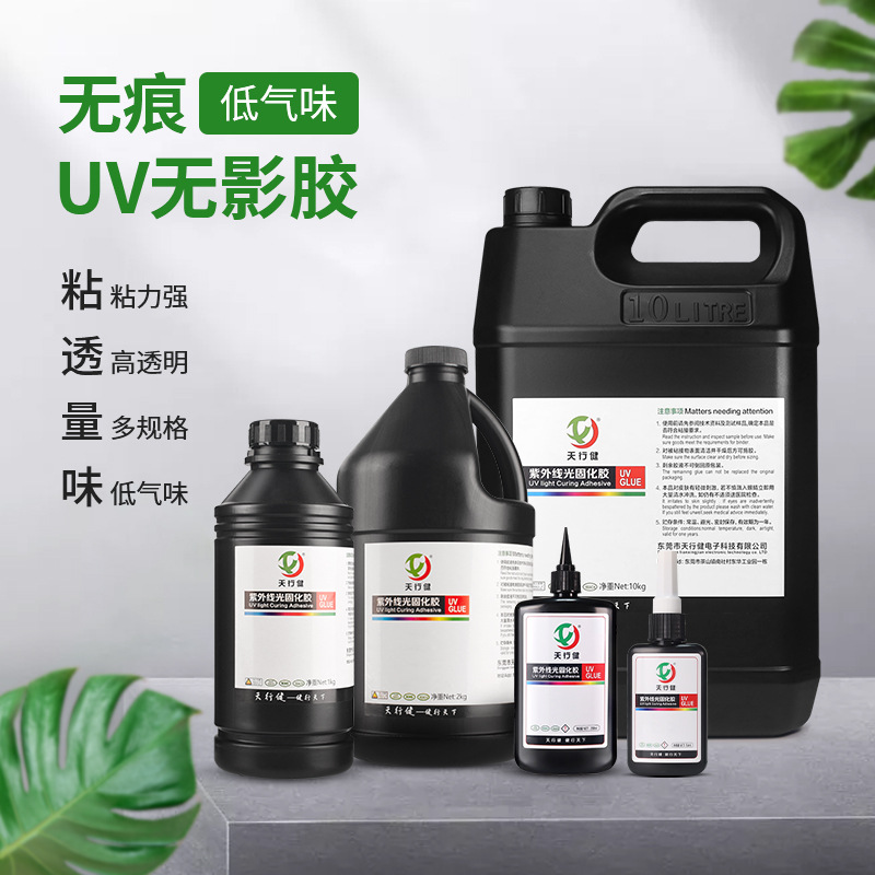 uv胶高透塑料无痕强力粘接PVC/PS/PC/PET金属紫外线固化 uv无影胶