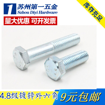 GB30 4.8级镀锌外六角螺丝 白锌外六角螺栓 M5M6M8M10M12*8 --150