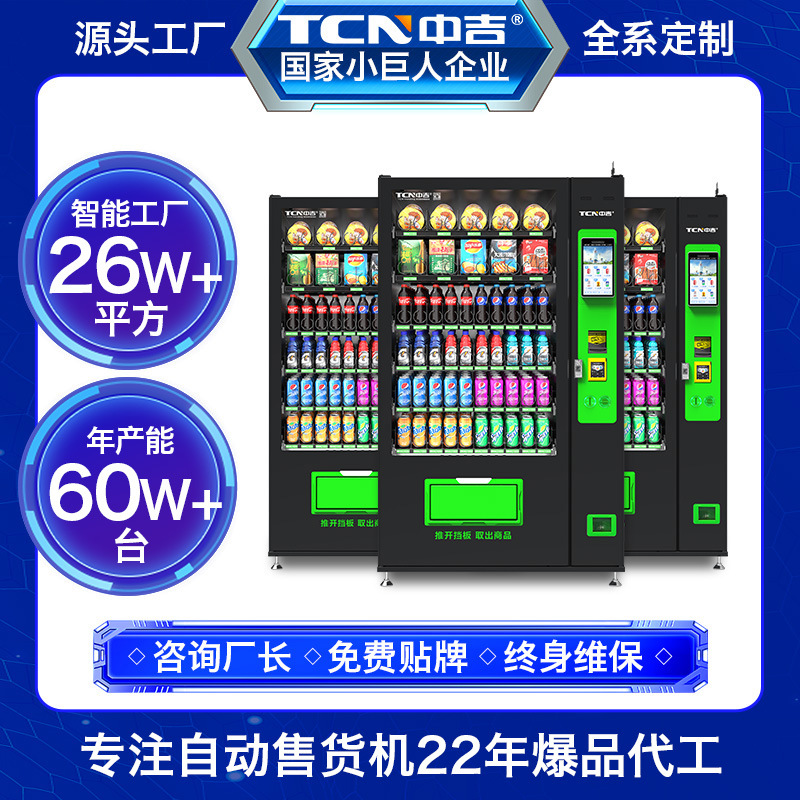 中吉校园自助牛奶机 牛奶饮料售卖机扫码柜贩卖机售货机厂家直售
