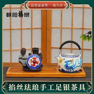 Chaoyang Fuyin Handmade Cloisonné Enamel Silverware Yilu Youyou Water Kettle Large Capacity High-End Gift Box
