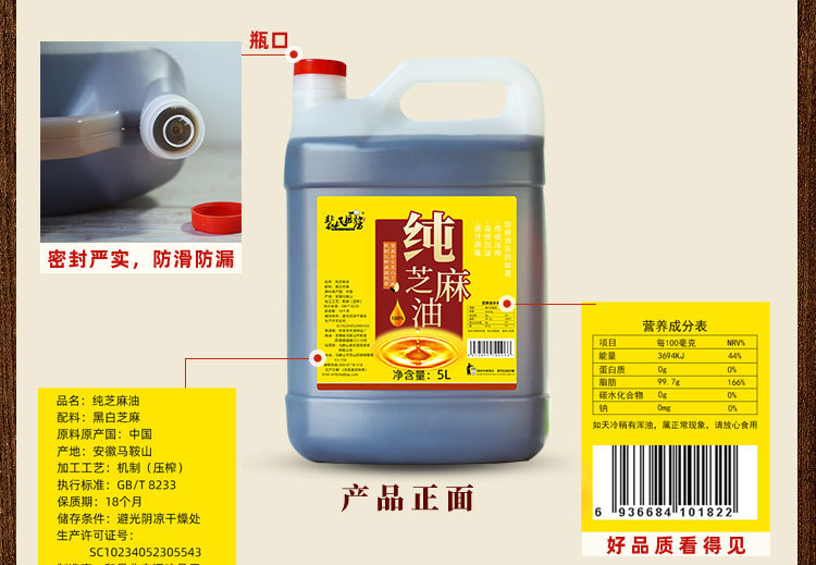5L純芝麻油_09.jpg