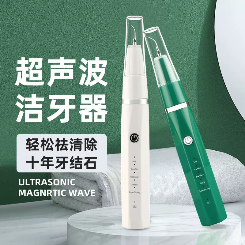 超声波洁牙器批发便携式电动洗牙器家用充电式牙结石去除器美牙仪