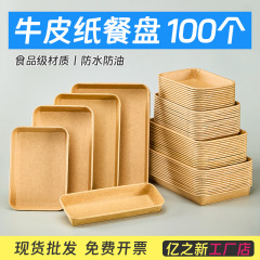 厚手の使い捨てクラフト紙防水防油トレー屋外キャンプバーベキュー皿マイクロ波冷蔵梱包箱