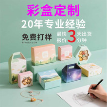 彩盒包装盒定制定做纸盒白卡盲盒空盒印刷化妆品白卡纸飞机盒订制