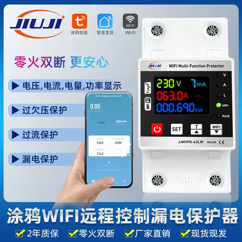 家用电表WiFi智能重合闸漏电保护器手机远程控制过欠压涂鸦断路器