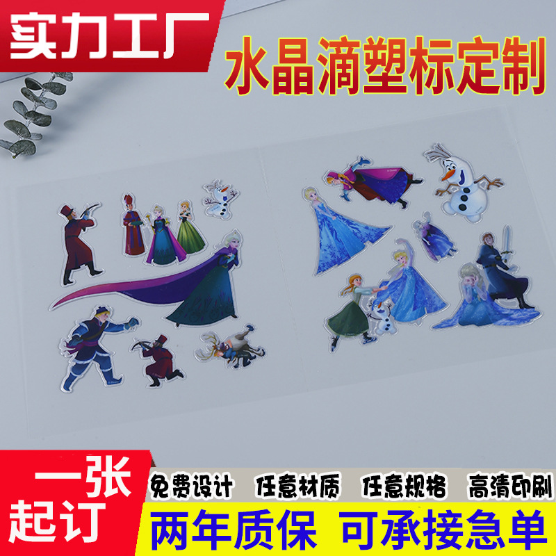 批发水晶标儿童卡通行李箱贴纸防紫外线不干胶标签标牌背胶定制