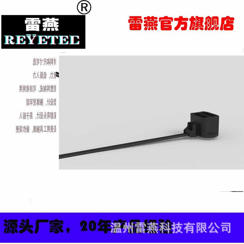 REYETEC螺柱卡扣扎带 T50SOSSB5-6-HE