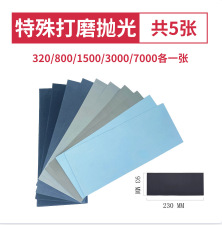 특수 연마 세트(5매/세트)