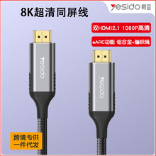yesidoHDMI2.1高清线电视电脑显示器屏投影仪连接数据线hdmi线