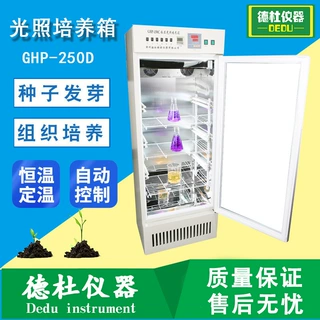 供应GHP-250D数显光照培养箱 恒温设备实验设备