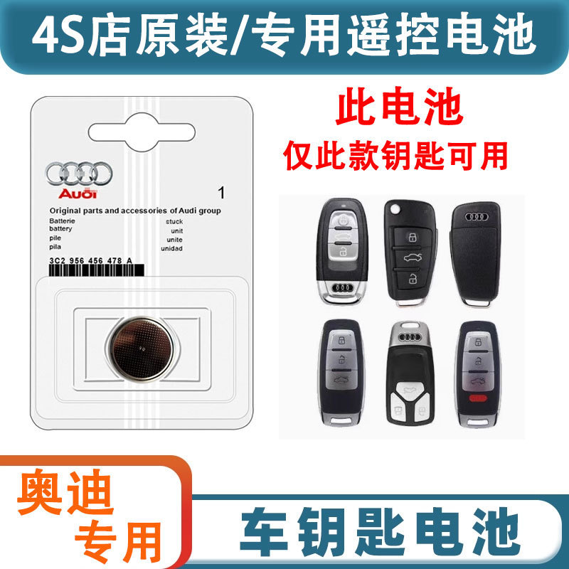 Audi original car key battery Q5 remote control A3 A6l Q3 Q5l Q2l A5 Q7 A7 A3l A4l