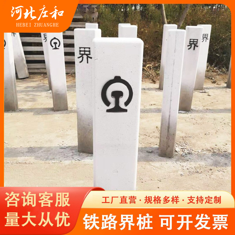 铁路界桩AB桩警冲标线路标志桩公里半坡度曲线标国标现货标牌