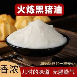 火炼猪油食用家用炒菜拌饭拌面猪大油板油荤油起酥烘焙土黑猪猪油
