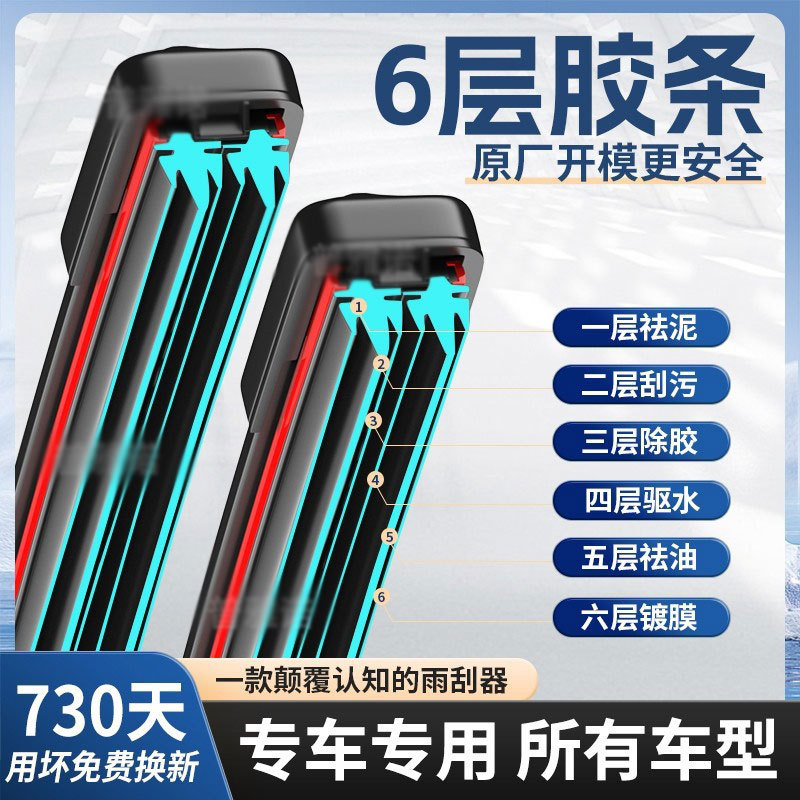 Six-layer rubber strip wiper boneless wiper car dual original original wiper blade silent silicone wiper