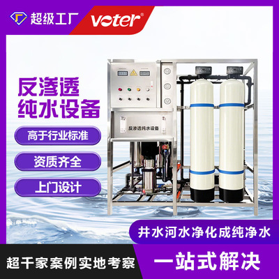 0.5吨纯净水设备1吨水处理设备 2吨反渗透软水设备净水器 商用|ru
