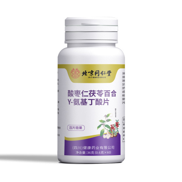 北京銅仁堂黄アミノ酪酸錠、ナツメ核、ポリア、ユリ、Y-アミノ酪酸錠、キャンディーの代替品|undefined