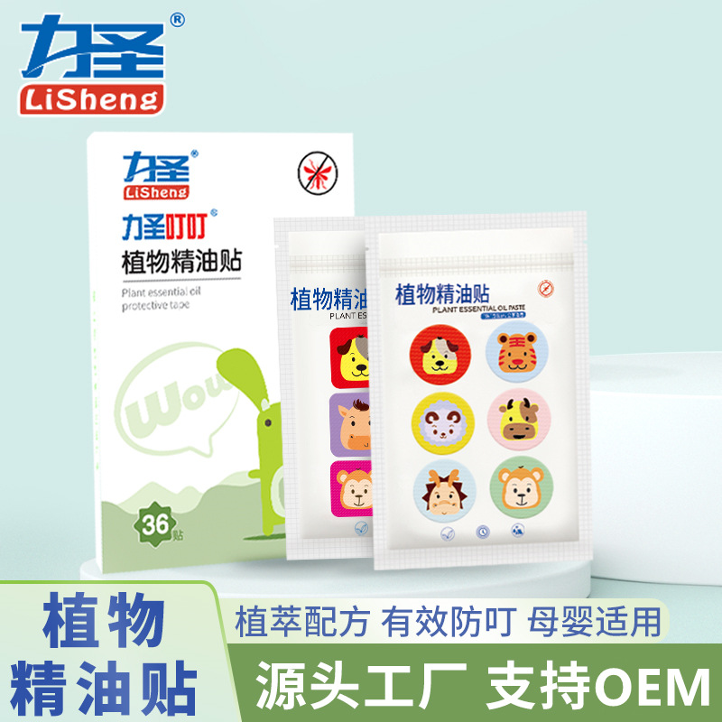 Lisheng Manufacturer Mosquito Repellent Patches Oem Cartoon Outdoor Magic Patches for Pregnant Women and Children, Baby Patches, Custom Mosquito Repellent Patches with Essential Oils