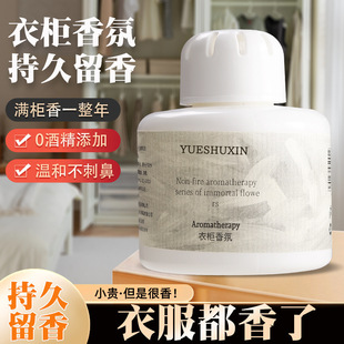 [Wardrobe Fragrance] Wardrobe Special Fragrance Indoor Odor-removing Fragrance Fresh and Lasting Fragrance